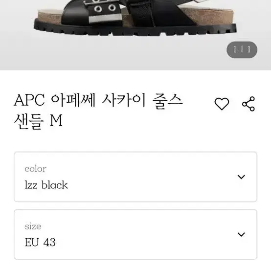 아페쎄 사카이 콜라보 샌들 37 apc sacai