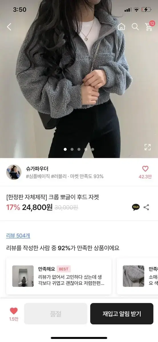 뽀글이 자켓