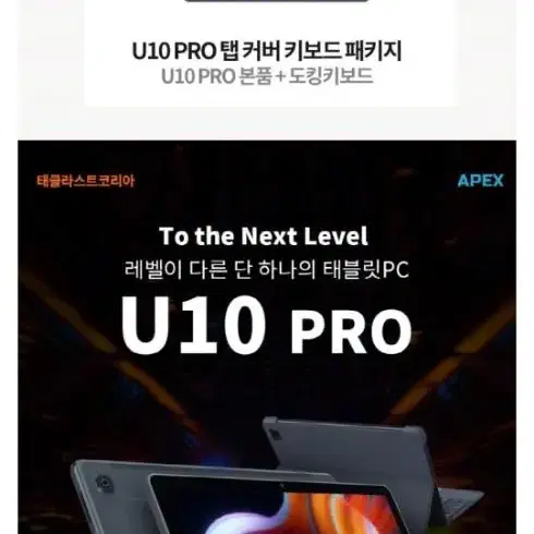 APEX 태블릿PC U10PRO + 도킹 키보드 세트