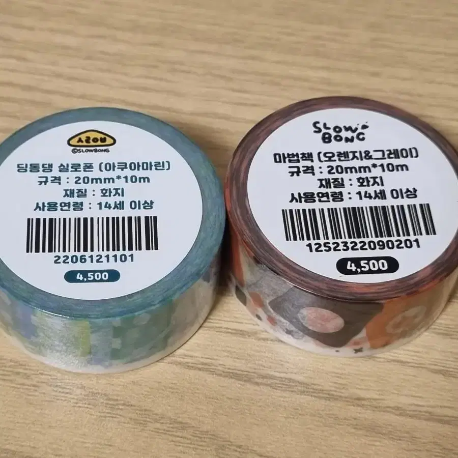 슬로우봉 통마테