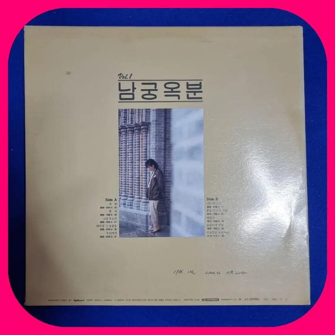 남궁옥분1집 NM/NM 방송국용 백색라벨입니다. LP