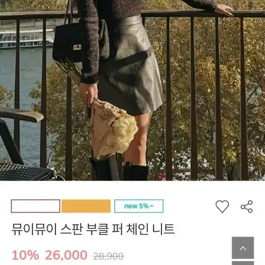 뮤이뮤이 스판 부클 퍼 체인 니트2장에30000