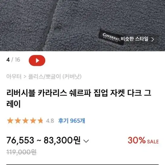 커버낫 집업 깔깔이 팝니다