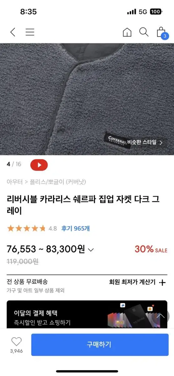 커버낫 집업 깔깔이 팝니다