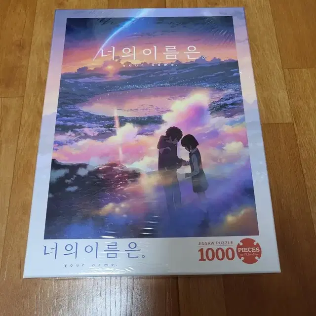 너의이름은 황혼의시간 1000피스, 너의이름은 500피스 퍼즐 일괄 판매