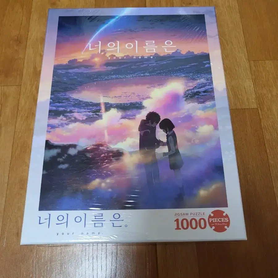 너의이름은 황혼의시간 1000피스, 너의이름은 500피스 퍼즐 일괄 판매