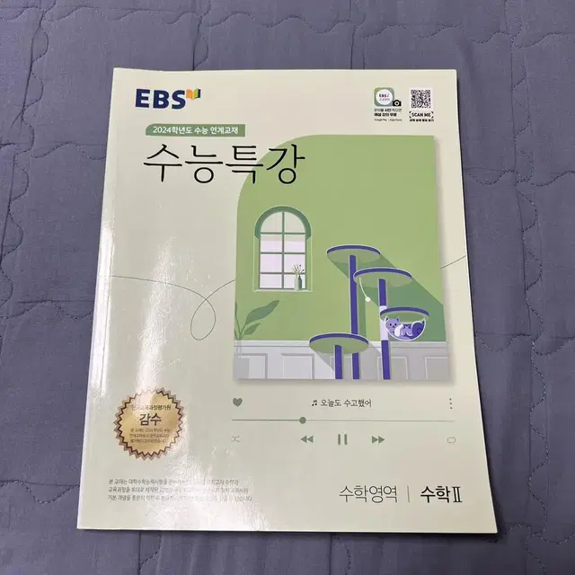 EBS 2024 수능특강 수학2