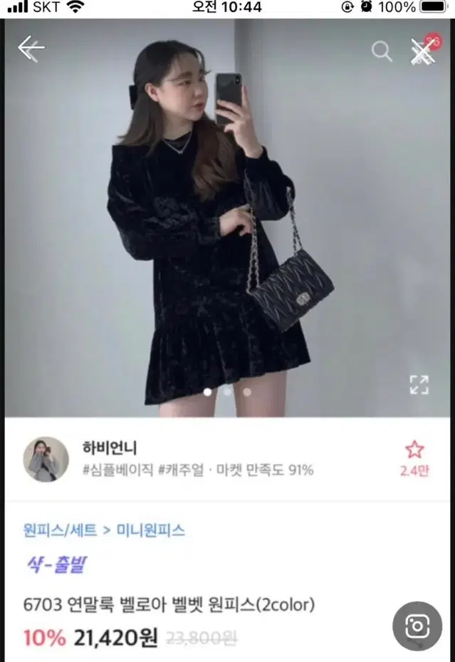 하비언니 연말룩 벨로아 벨벳 원피스 롱버전