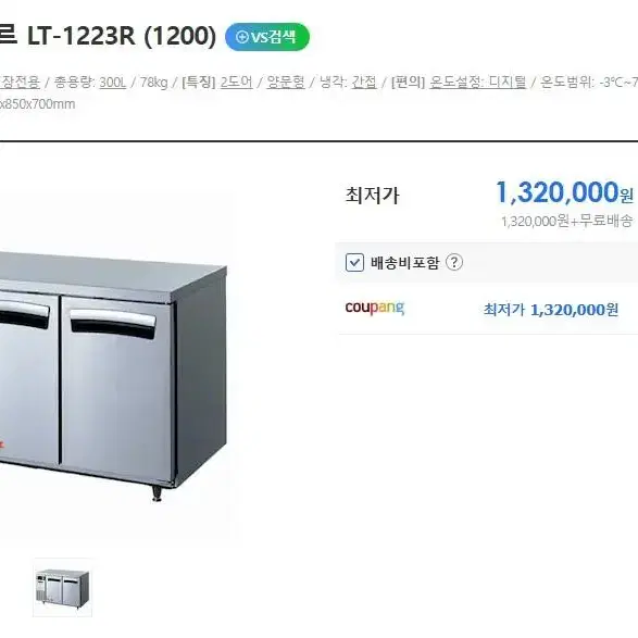 업소용1200테이블냉장고