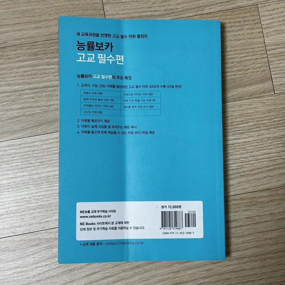 능률보카 고교 필수편 영어단어책 어휘 도서