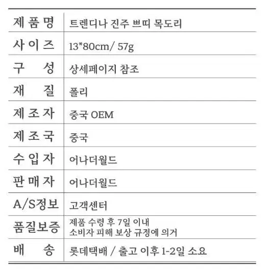 [1+1=2 무료배송] 여자 겨울 밍크 진주 목도리 쁘띠 퍼머플러 극세사