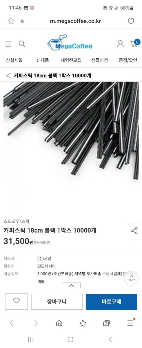 커피스틱 레드 18cm 1box (벌크) 21000개