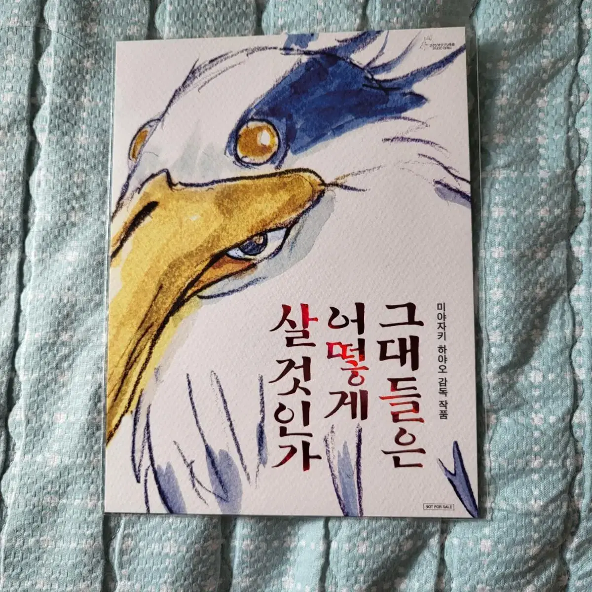 무료배송/ 아트카드 [그대들은 어떻게 살것인가]