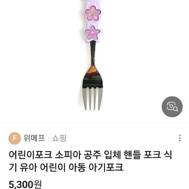 소피아 포크