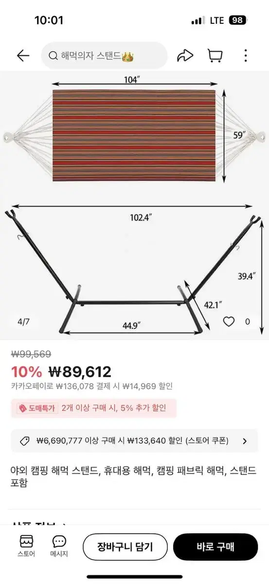 스탠드형 해먹