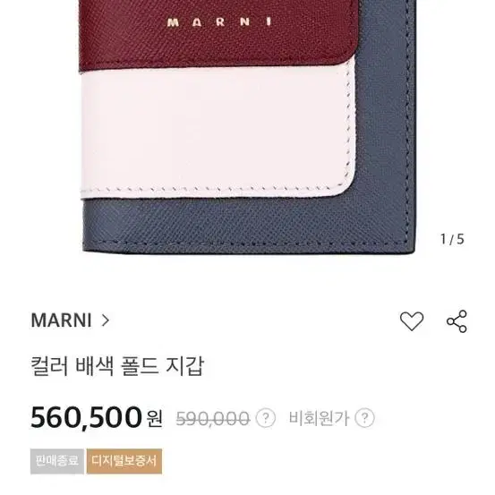 마르니 marni 컬러 배색 폴드 지갑