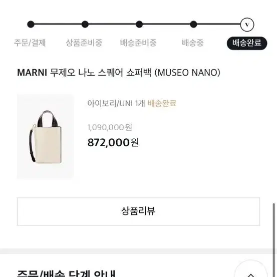 마르니 marni 무제오 나노 스퀘어 쇼퍼백