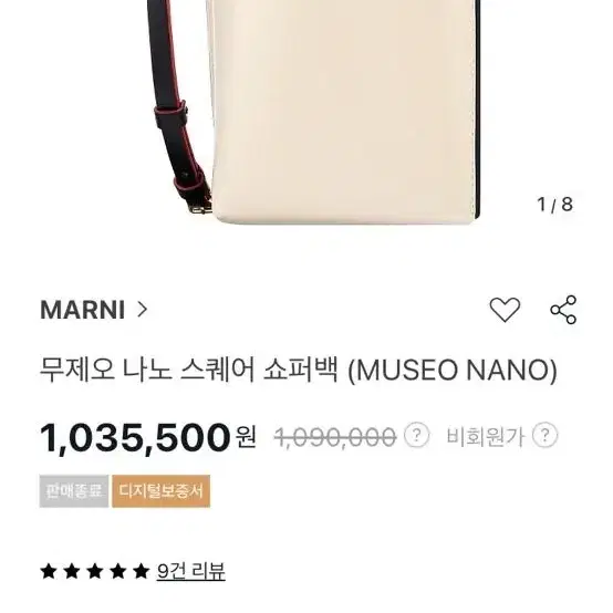 마르니 marni 무제오 나노 스퀘어 쇼퍼백