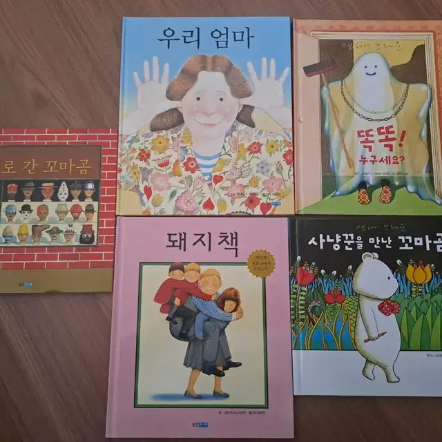 앤서니브라운 돼지책 우리엄마 독똑누구세요 사냥꾼을만난꼬마곰