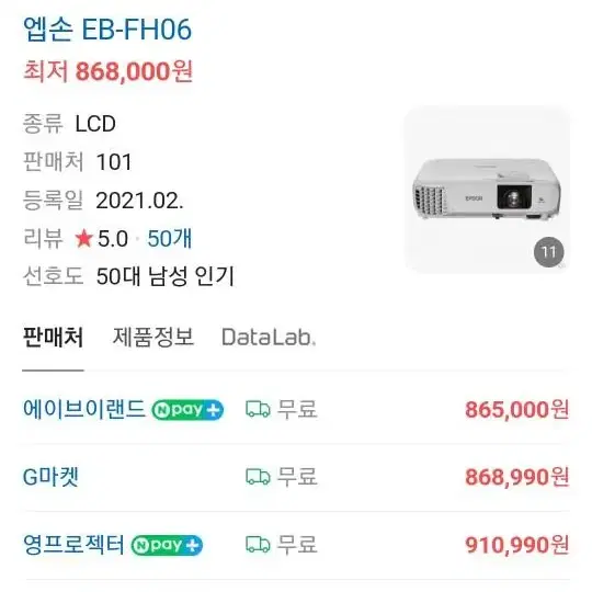 엡손 프로젝터 EB-FH06