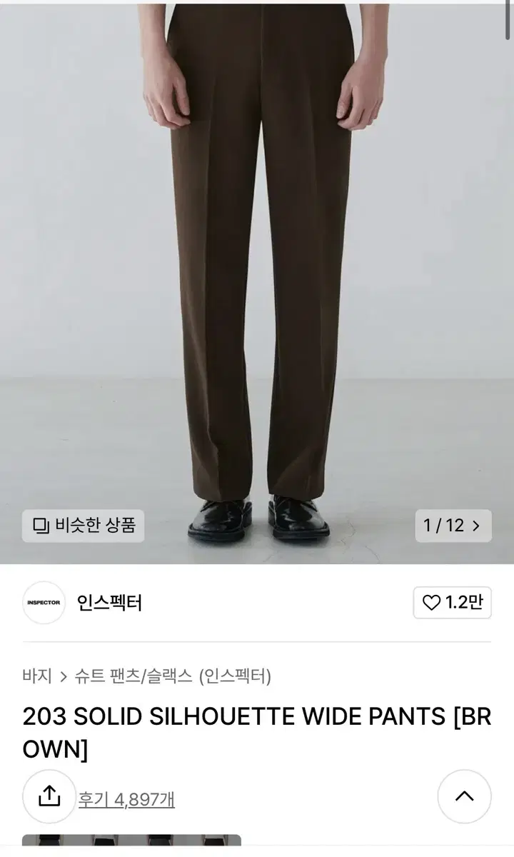 [32]Inspector 203 Semi Wide Brown Slacks