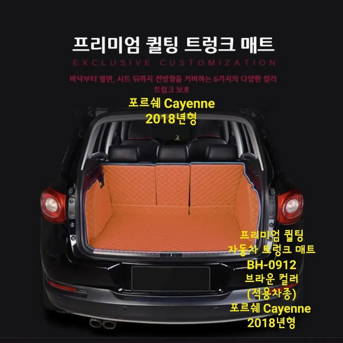 미사용 새제품퀄팅 트렁크매트 포르쉐 Cayenne