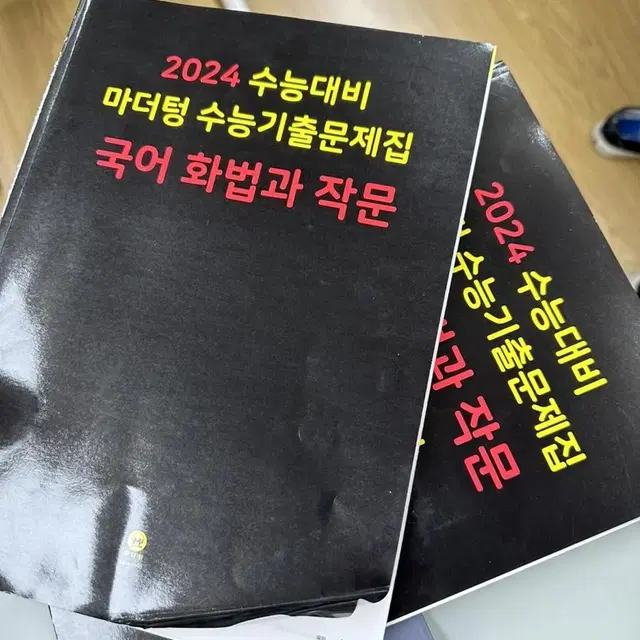 마더텅 화법과 작문 2024