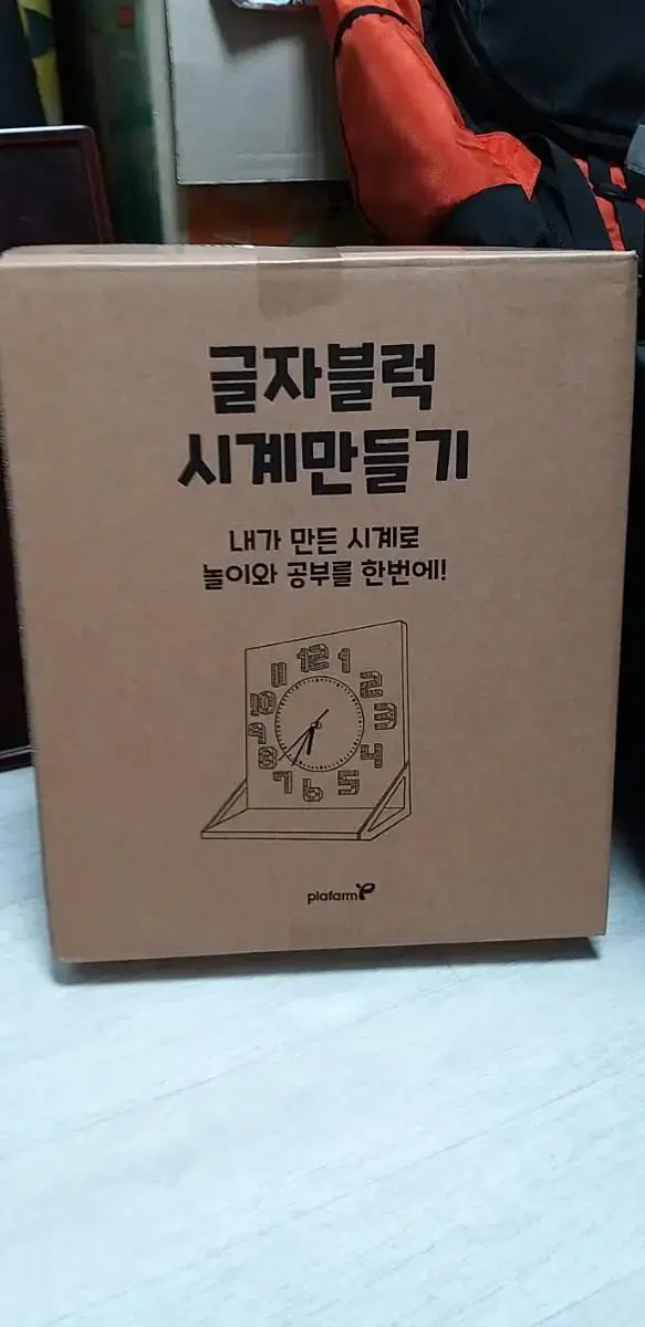 플라팜 글자블록 시계만들기