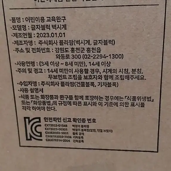 플라팜 글자블록 시계만들기