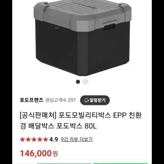 친환경배달박스80L