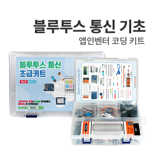 블루투스 통신 기초 세트 팝니다.