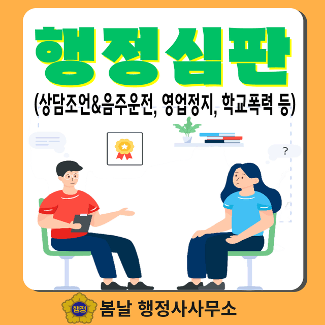 행정심판 작성대행