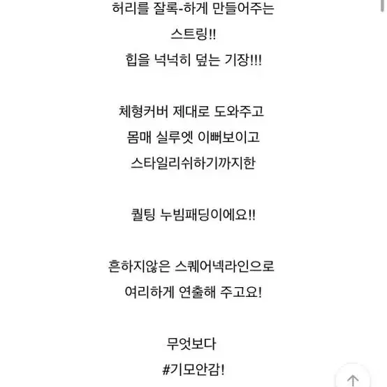 무료배송 플랫퍼 스퀘어넥 퀼팅 깔깔이 누빔 패딩