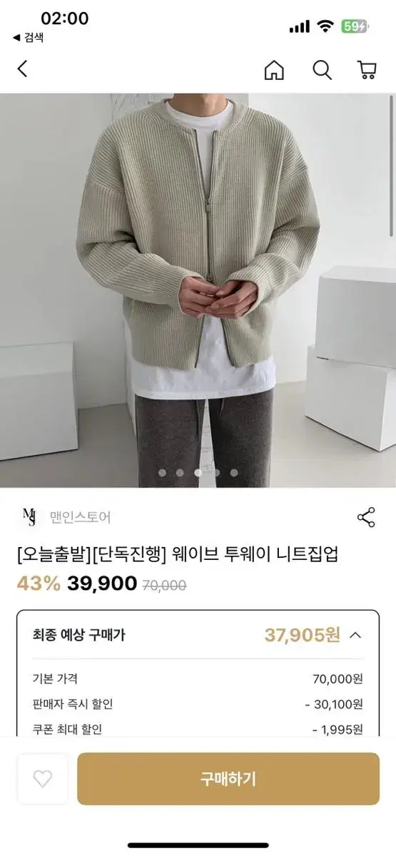 맨인스토어 웨이브 투웨이 니트집업 라이트카키