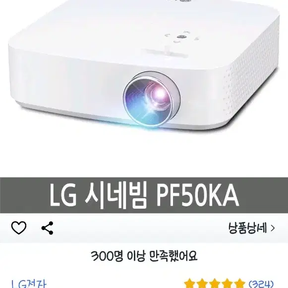 LG 시네빔 프로젝터 PF50KA 풀박스 팝니다