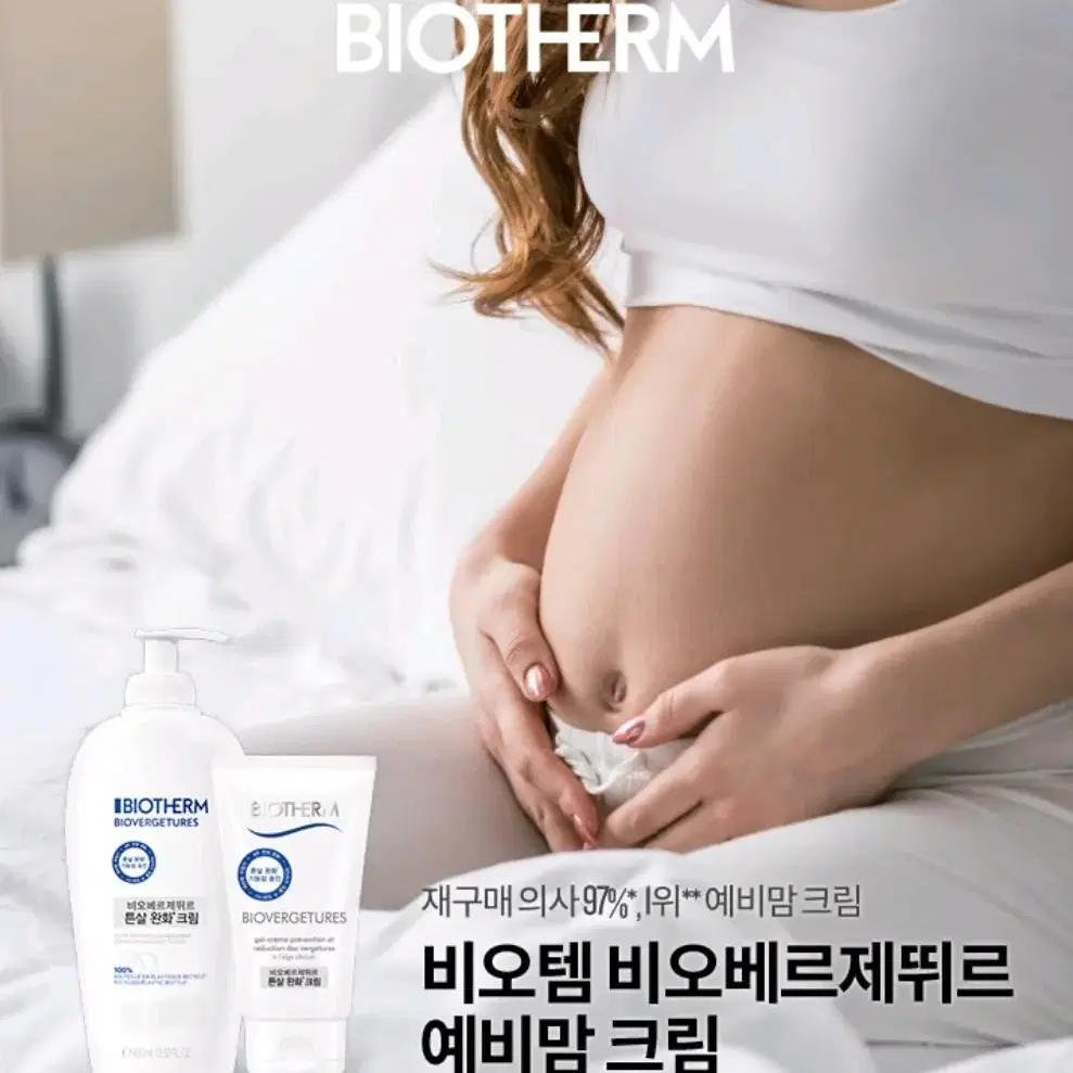 비오템 비오베르제뛰르 튼살 크림 400ml