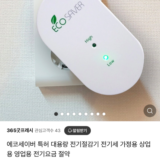 [새제품] 에코세이버/ 대용량 전기절감기/ 절전기