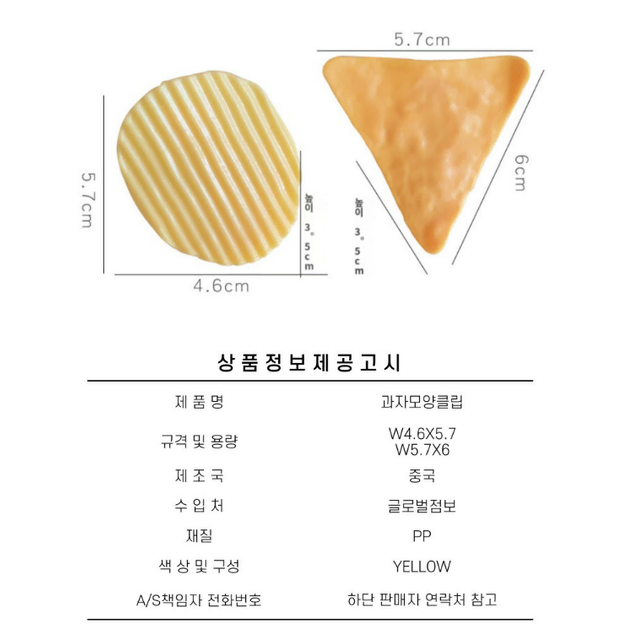 [새상품]  다용도 밀봉 과자 모양 집게