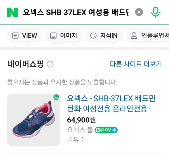 yonex 배드민턴화(여성전용) 판매합니다!(정품)