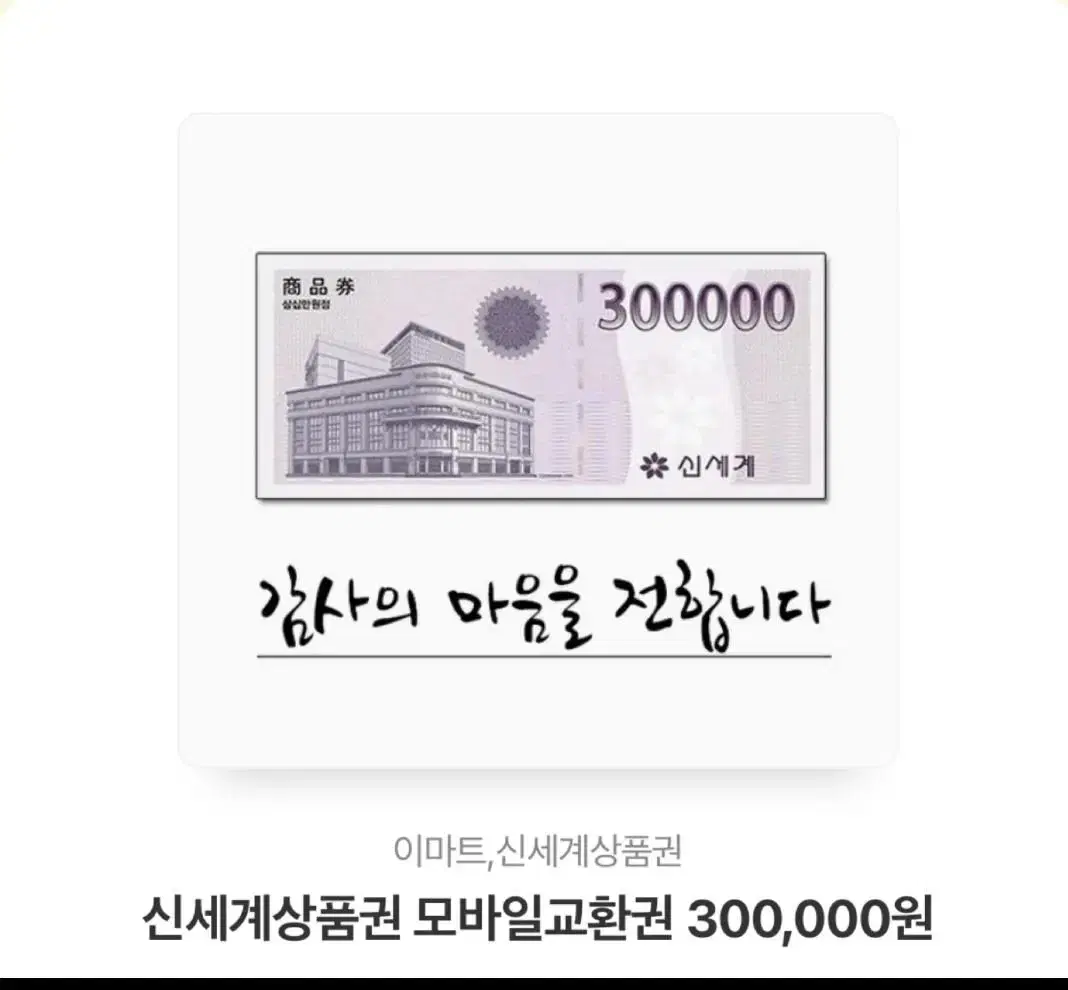 신세계 모바일 상품권 판매