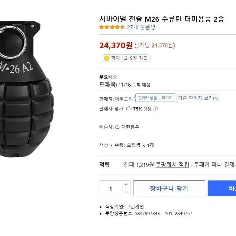 서바이벌 전술 M26 M67 Grenade 수류탄 (블랙/아미그린)