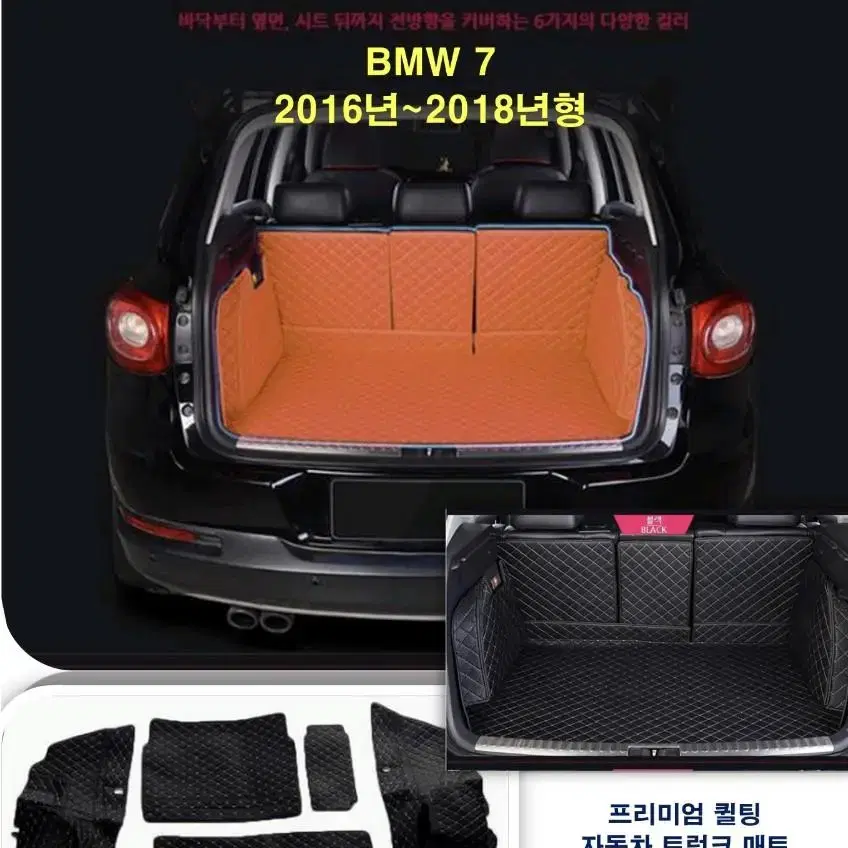 미사용 새제품퀄팅 트렁크매트 BMW 7