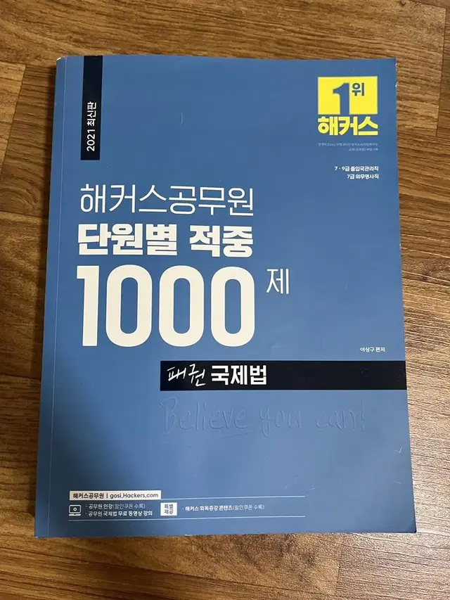 해커스공무원 패권 국제법 1000제