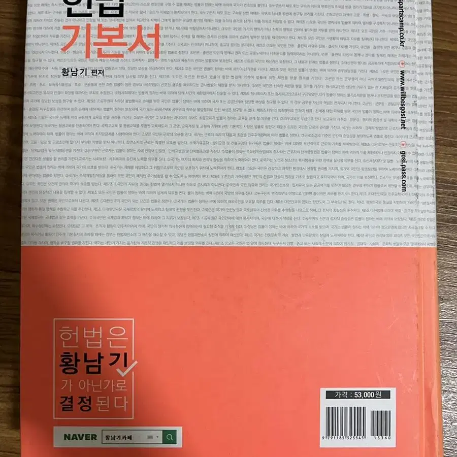 황남기 헌법 기본서