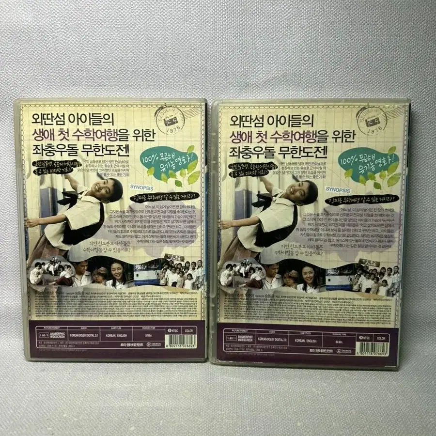 DVD 서울이 보이냐 유승호 이창훈 오수아 2008년 개당