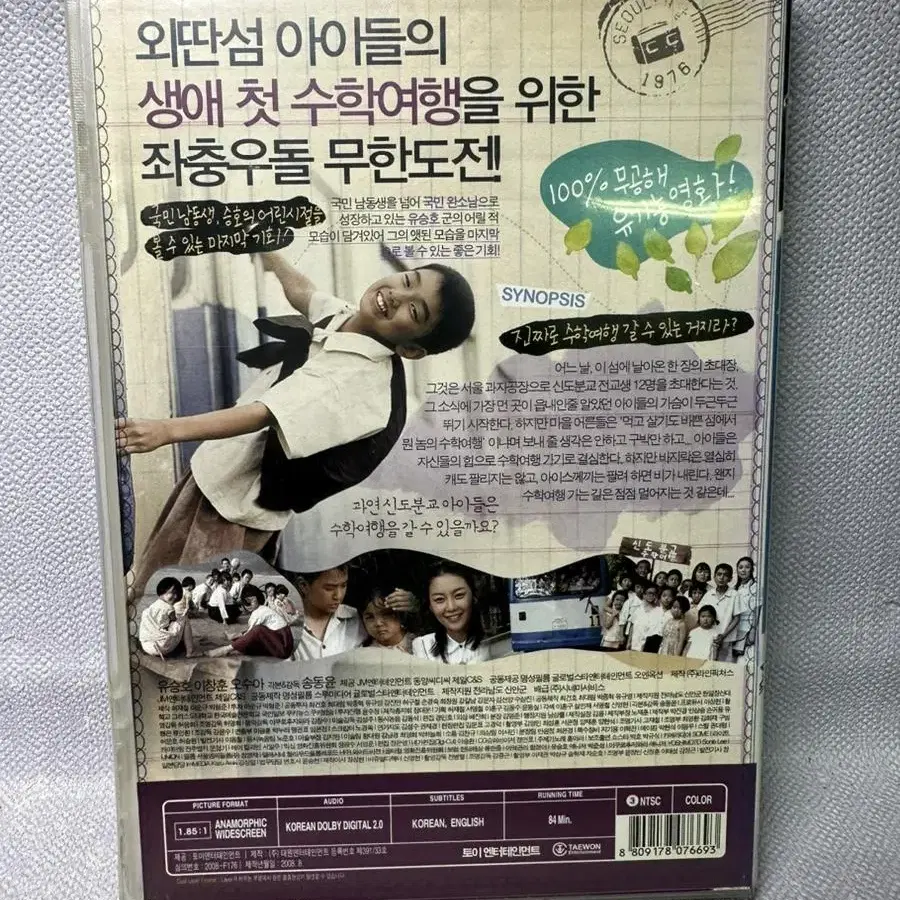 DVD 서울이 보이냐 유승호 이창훈 오수아 2008년 개당