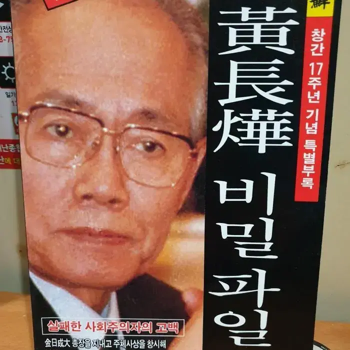 황장엽 비밀파일 월간조선1997년4월호 별책부록