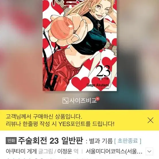 주술회전 0~23권