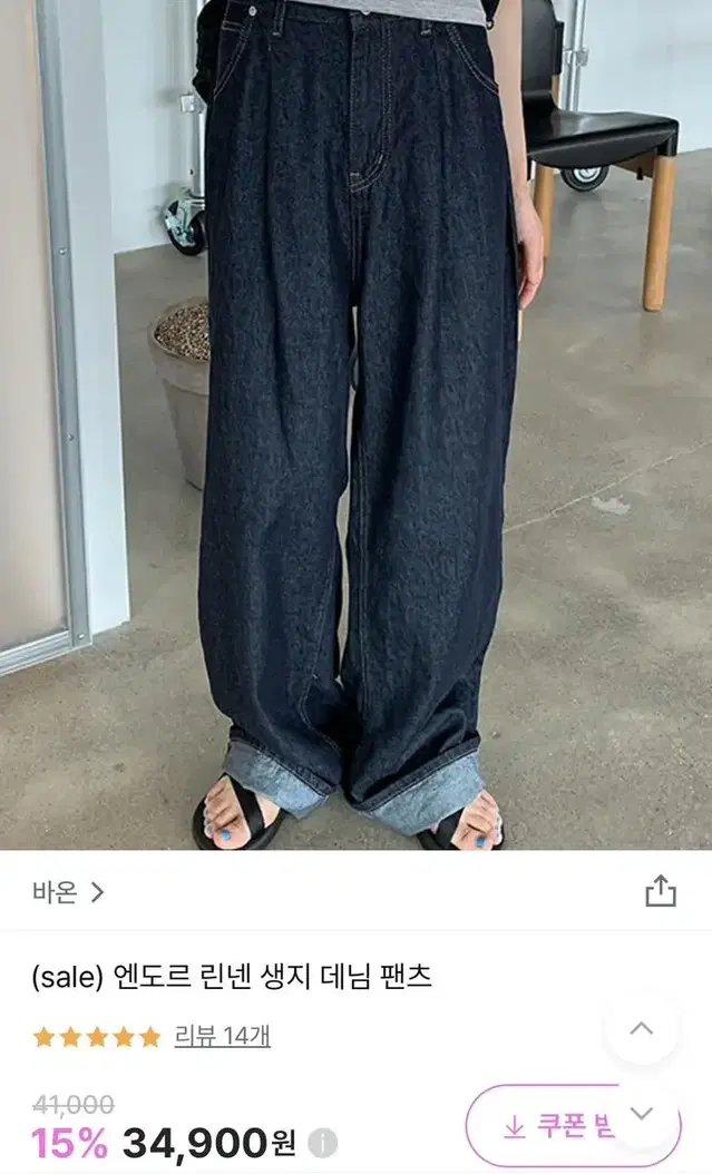 바온 린넨생지데님팬츠