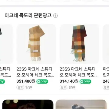 아크네 스튜디오 스카프 묶는 방법 종류와 가격